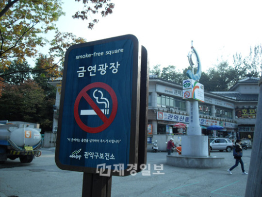 관악산 만남의 광장, 금연광장으로 거듭나