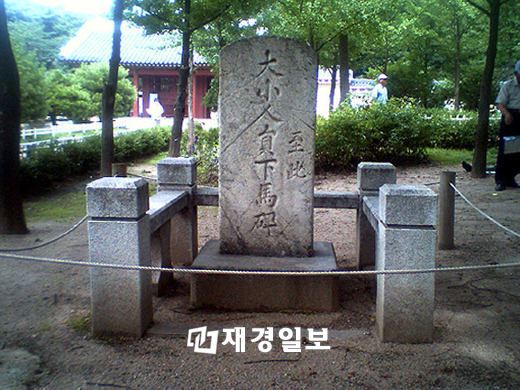 [메트로 풍속도] 지하철로 서울 곳곳 비석 여행 ➁ 하마비