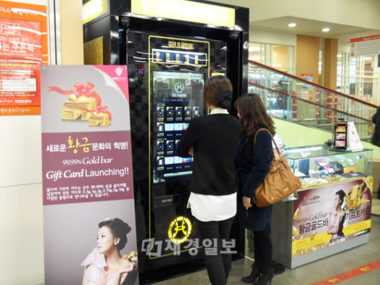 국내 첫 선 보인 ‘순금자동판매기’