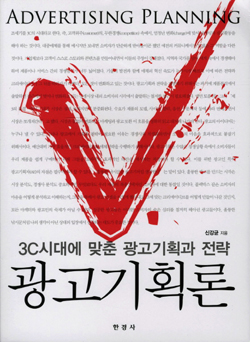 칸광고제 수상자에게 배우는 ‘광고기획론’