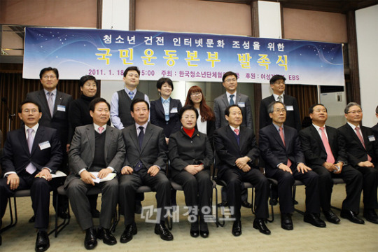 청소년 건전 인터넷문화 위한 국민운동본부 발족