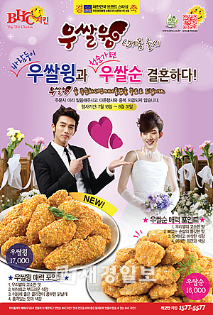 치킨업계, 신제품 출시에 CF로 대결