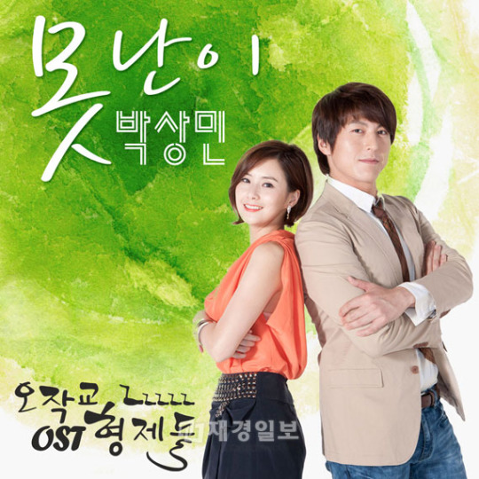 박상민, 드라마 ‘오작교 형제들’ OST 합류