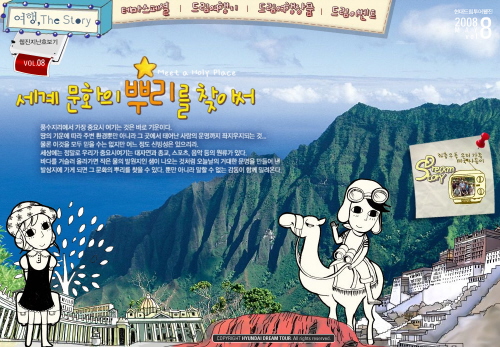 현대드림투어, 여행,The Story 출시