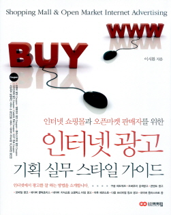 [신간]인터넷 광고 기획 실무 스타일 가이드