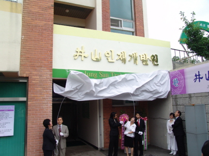 백옥생, ‘井山인재개발원’ 설립