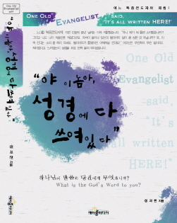기독교 모독 vs 할 말 했다