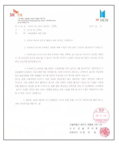 SK VIEW, 단군이래 최대 사기분양 논란