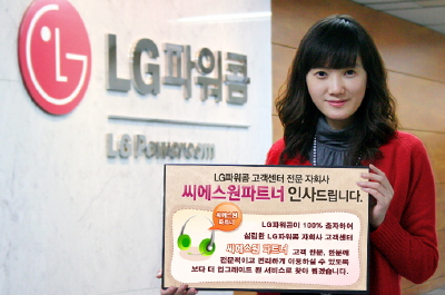 LG파워콤, ‘씨에스원파트너’ 설립 기념이벤트