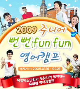 웃찾사와 함께하는 뻔뻔 영어캠프