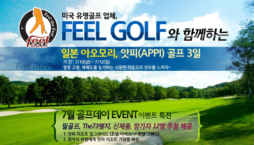 노랑풍선여행사, 7월 골프데이