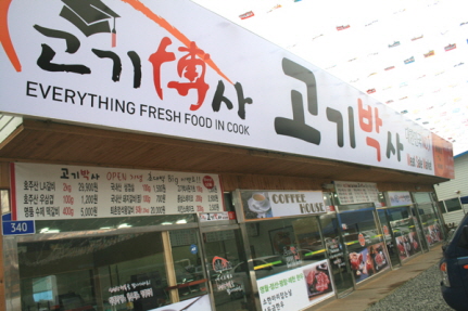 고기박사, 1,000원 판매 축제