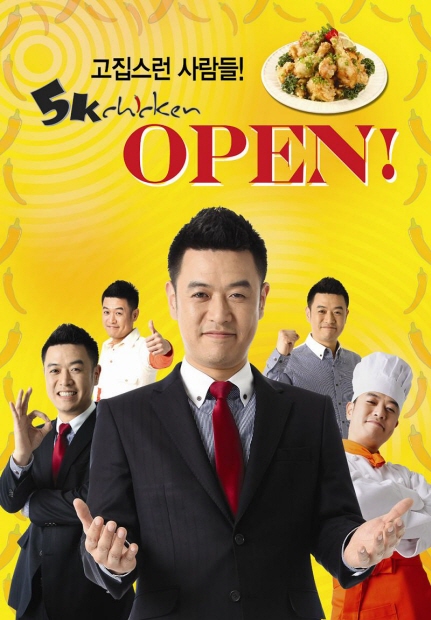 한국식 웰빙치킨 브랜드 5K치킨 런칭