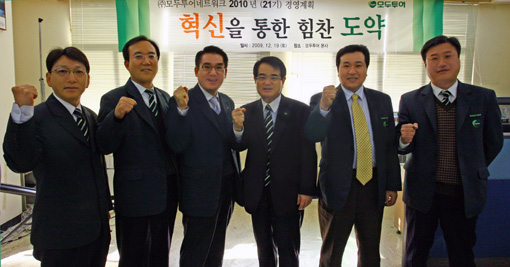 ㈜모두투어네트워크, 2010년 혁신을 통한 재도약 선언