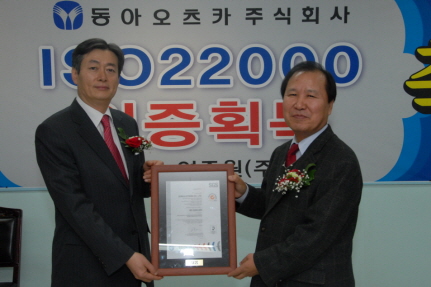 동아오츠카, 식품안전경영시스템 인증획득