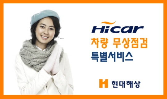 현대해상, 스키장서 차량무상점검