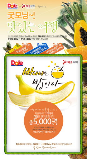 자유투어, 굿모닝 바나나! 맛있는 여행 행사
