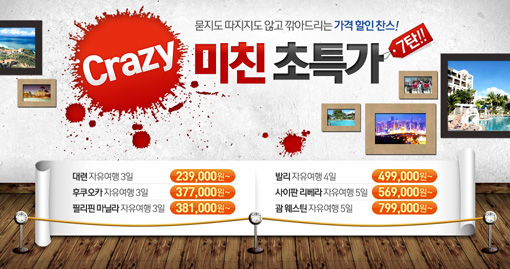 넥스투어, 미친 초특가 해외 여행 상품 출시