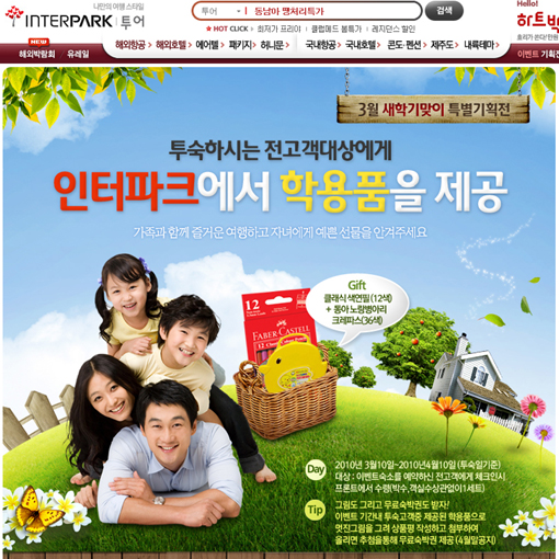 인터파크투어, 가족·단체 봄나들이 지원 이색 이벤트