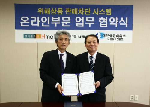 현대홈,위해상품 판매차단시스템 MOU 체결