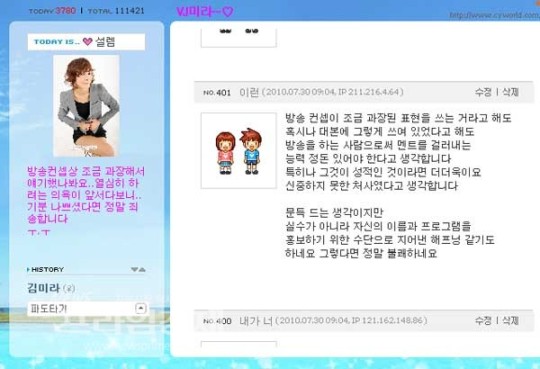 VJ미라 양미라, 남자들이 많이 만져준 몸-그렇게 튀고싶나 누리꾼 발끈