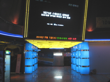 롯데시네마, 부산 서면관 개관
