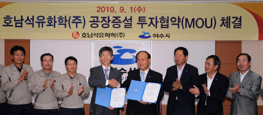 호남석유화학 공장증설 투자 MOU체결
