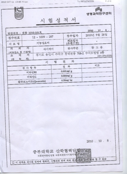 에이케이, 기능성 세계 첫 재배 성공