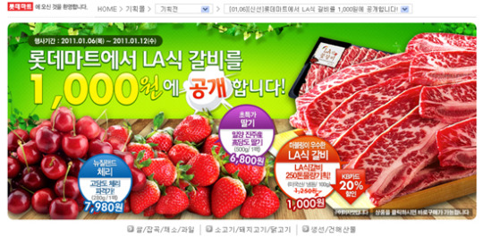 통 큰 롯데마트 ‘농민들 등에 비수를 꽂다’