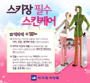 겨울피부미인…찬바람과 자외선 차단이 최우선