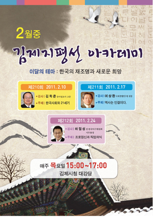 김제지평선아카데미로 글로벌 경쟁력을...