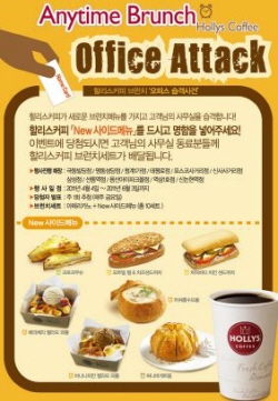 할리스커피 “사무실로 브런치세트를 배달해드립니다”