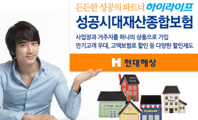 현대해상 “사업장과 주택을 하나로”