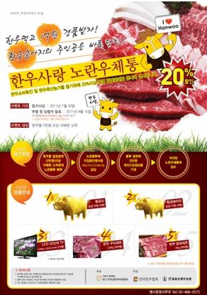 한우자조금 한우 먹고 황금소 주인공 되세요