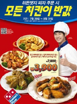 도미노피자 “최대 42% 할인해드려요”