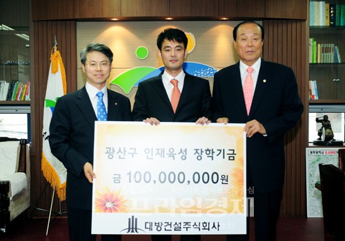 대방건설(주), 광주 광산장학회에 1억 기탁