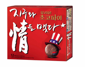 오리온 ‘초코파이情’ 패키지 디자인 변경