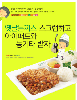 ‘옛날돈까스’ 스크랩하면 아이패드가 내 손에