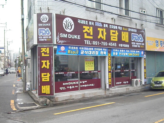 담뱃값 인상과 맞물린 창업 아이템, ‘에스엠듀크 전자담배’ 창업 열풍!