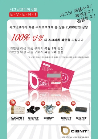 전자담배 시그닛코리아, 전국매장에서 이벤트 실시