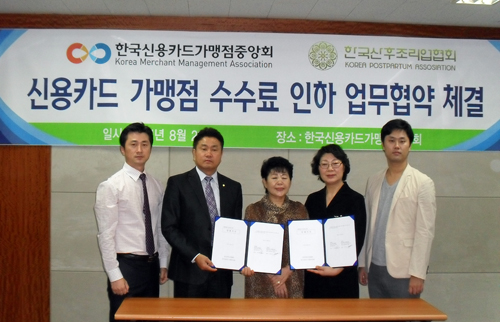 한국산후조리업협회, 신용카드 수수료 인하를 위한 MOU 체결