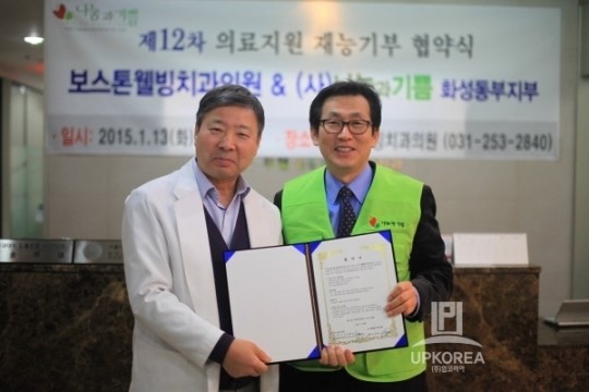 나눔과기쁨 화성동부지부, 보스톤웰빙치과의원과 협약식 맺어