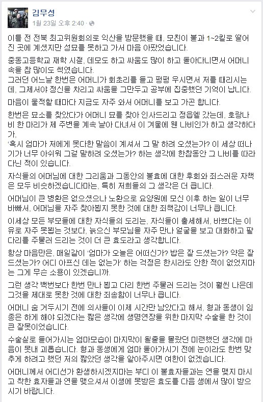 김무성 대표최고위원, 어머니, 불효자는 웁니다