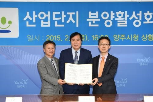 양주시, 산업단지 분양 활성화 위한 업무 협약식 가져