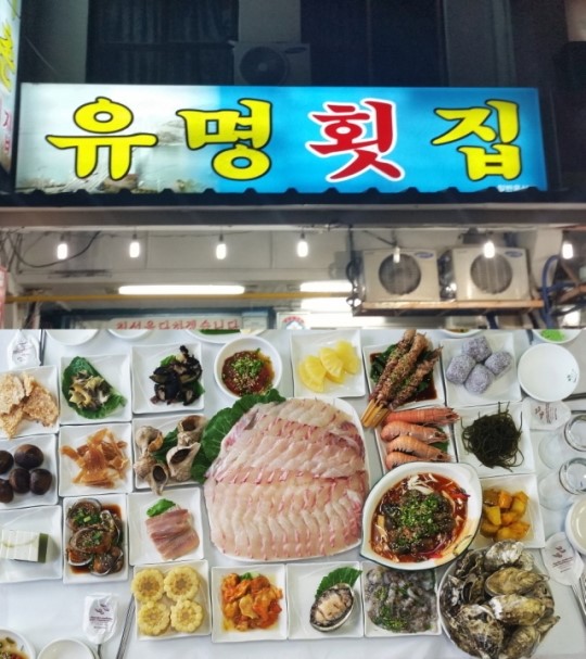 여수맛집 “입맛 까다로운 의사선생님들 추천 유명횟집”