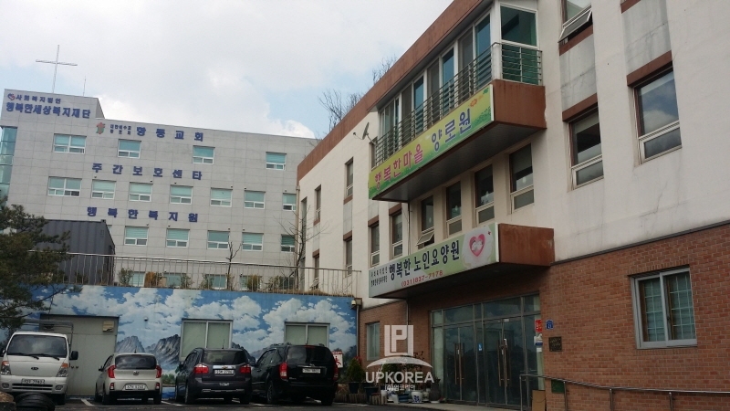 사회복지현장, 행복한 노후를 위한 행복한노인요양원