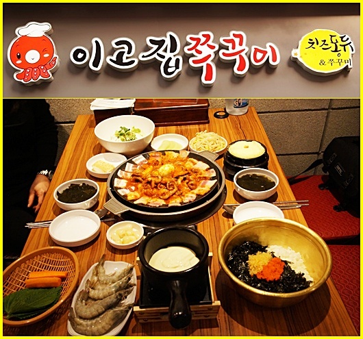 영등포맛집 먹자골목 대박맛집 ‘이고집 쭈꾸미’본점 추천