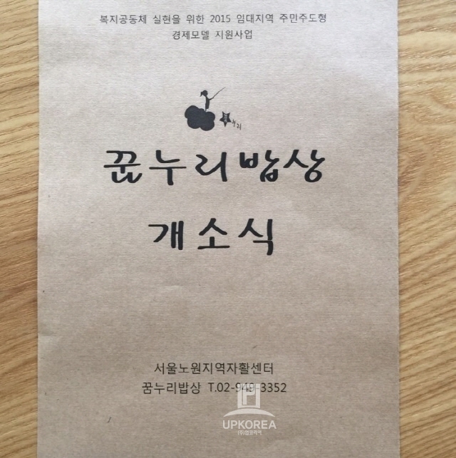 <서울복지재단>생생 현장 리포트 아이들의 건강한 먹거리! 꿈누리 밥상 개소식에 다녀오다!