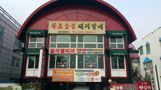 < 맛집탐방 > 줄 서서 먹는 집, 춘천 필라델피아 화로숯불닭갈비