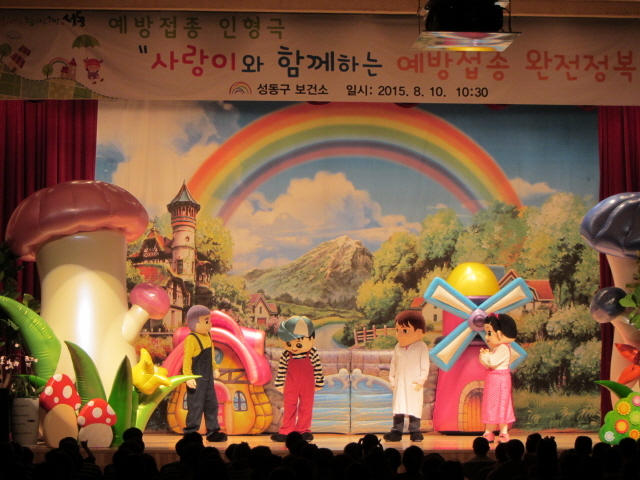 예방접종에 대한 두려움, 인형극으로 완전정복
